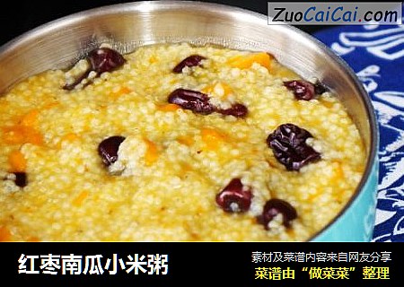 红枣南瓜小米粥