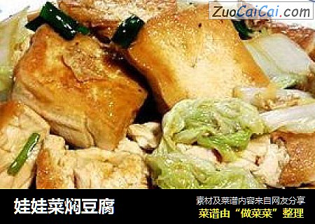 娃娃菜焖豆腐