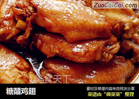 糖醋鸡翅