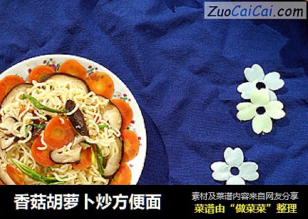 香菇胡萝卜炒方便面