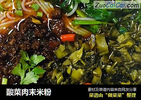 酸菜肉末米粉