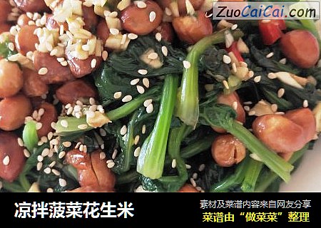 凉拌菠菜花生米
