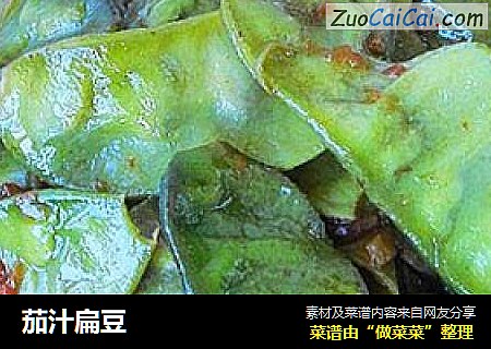 茄汁扁豆
