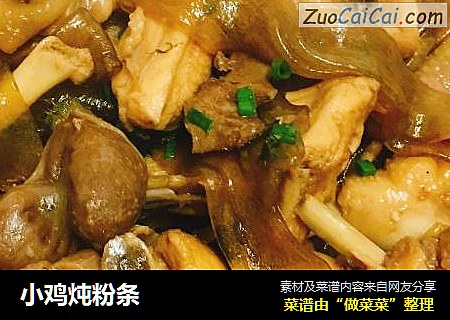小鸡炖粉条