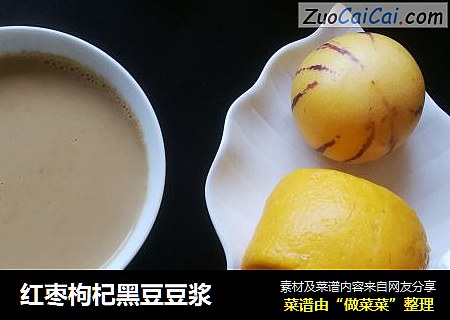 红枣枸杞黑豆豆浆