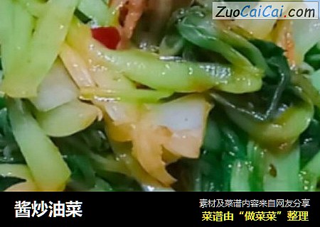 酱炒油菜