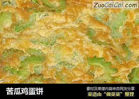 苦瓜鸡蛋饼