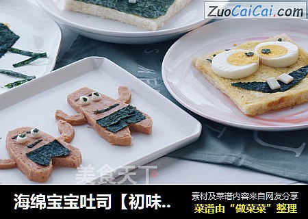 海绵宝宝吐司【初味日记】