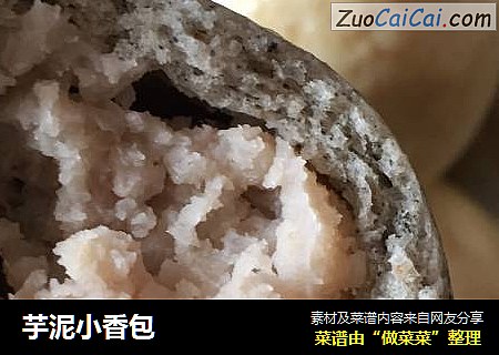 芋泥小香包