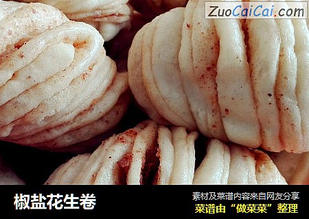 椒盐花生卷