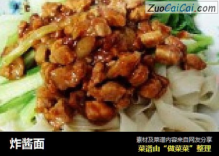 炸酱面