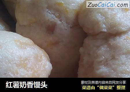 红薯奶香馒头
