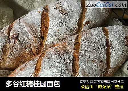 多谷红糖桂圆面包