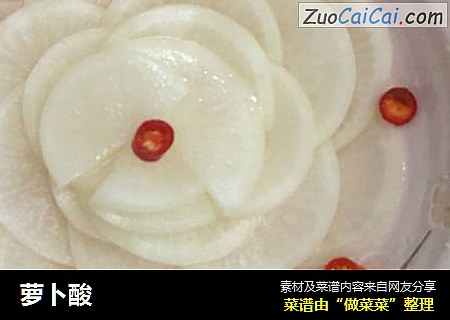 萝卜酸