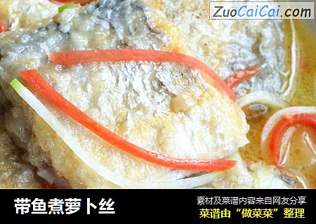 带鱼煮萝卜丝