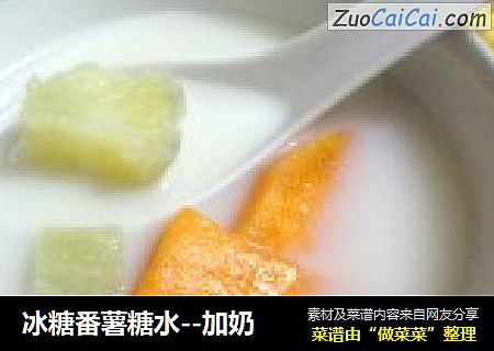 冰糖番薯糖水--加奶