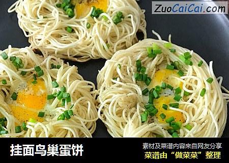 挂面鸟巢蛋饼
