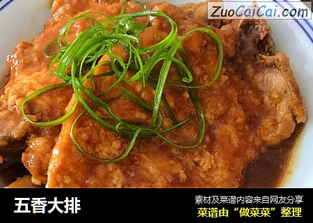 五香大排