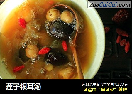 莲子银耳汤