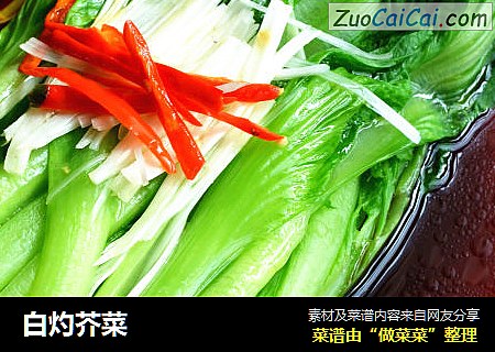 白灼芥菜