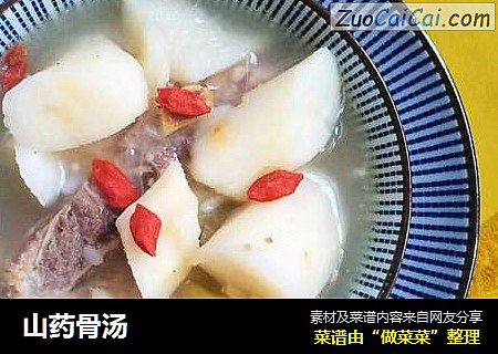 山药骨汤