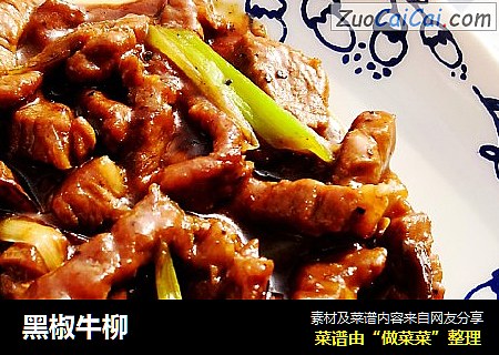 黑椒牛柳