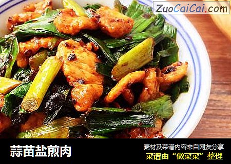蒜苗盐煎肉