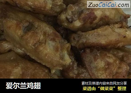 爱尔兰鸡翅