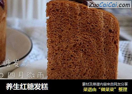 养生红糖发糕