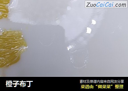 橙子布丁