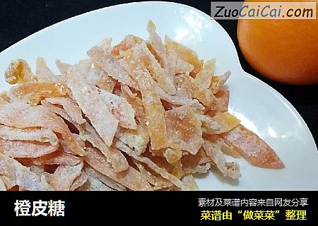 橙皮糖