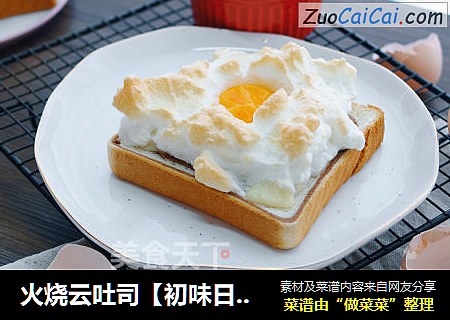 火烧云吐司【初味日记】