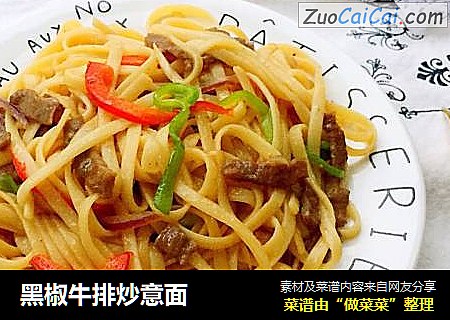 黑椒牛排炒意面