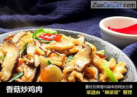 香菇炒鸡肉