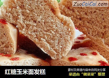 红糖玉米面发糕