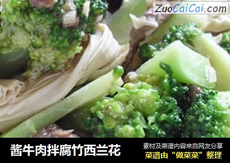 酱牛肉拌腐竹西兰花