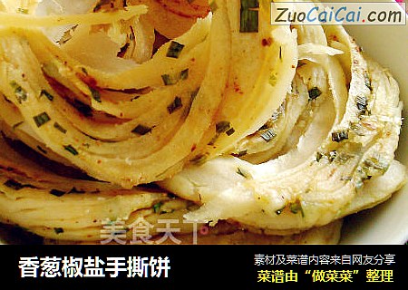 香葱椒盐手撕饼