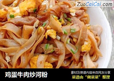 鸡蛋牛肉炒河粉