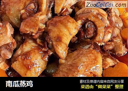 南瓜蒸鸡
