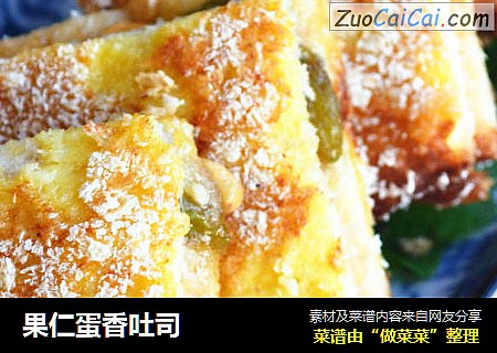 果仁蛋香吐司