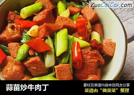 蒜苗炒牛肉丁