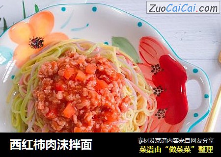 西红柿肉沫拌面