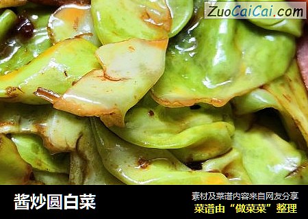 酱炒圆白菜
