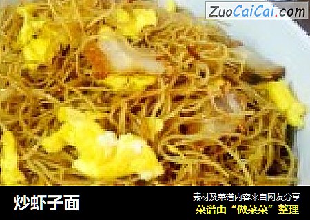 炒虾子面