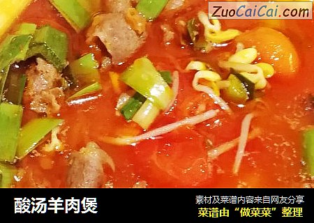 酸汤羊肉煲