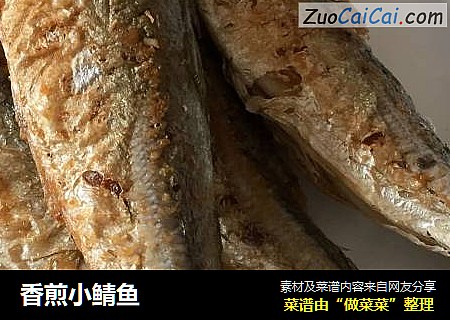 香煎小鲭鱼