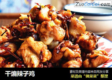 干煸辣子鸡