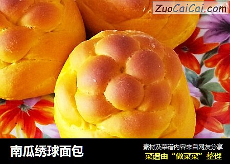 南瓜绣球面包