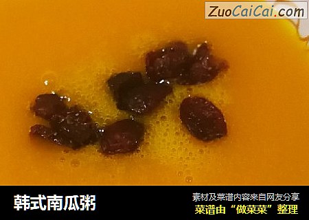 韩式南瓜粥