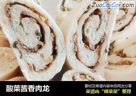 酸菜酱香肉龙